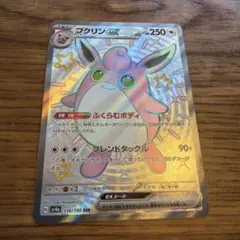 プクリンEX 336/190 SR