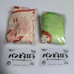 パンどろぼう 食パンがそのまま運べるバッグ ガチャ 2種セット