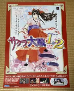 サクラ大戦 1&2 B2サイズ 告知ポスター