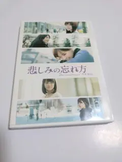 悲しみの忘れ方　Documentary of 乃木坂46 ブルーレイ2枚組