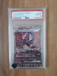 リザードンex SAR [SV4a 349/190]