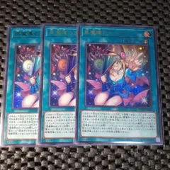 黒魔導のカーテン　ウルトラレア 3枚セット