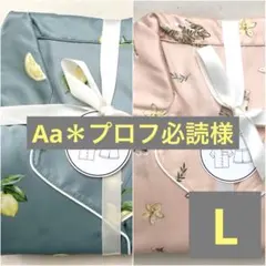 Aa＊プロフ必読様 リクエスト 2点 まとめ商品