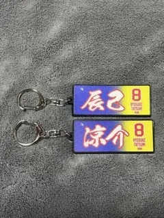 楽天イーグルス 辰己涼介 ラバーキーホルダー