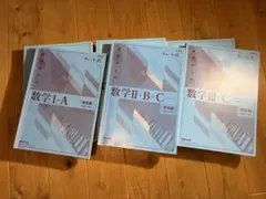 新課程 チャート式 基礎からの数学 I+A II+B+C Ⅲ+C （青チャート）