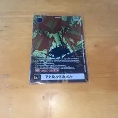デジモンカード アト＆ルネ&ポル プロモ 1枚