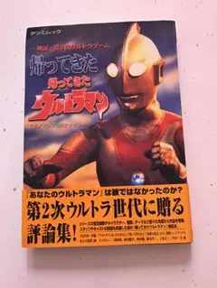2025年最新】帰ってきたウルトラマンの人気アイテム - メルカリ