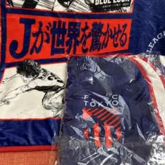 FC東京バージョン『開幕熱狂ブランケット』2枚セット
