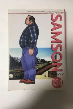2026年最新】月刊サムソンの人気アイテム - メルカリ