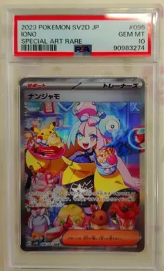 ナンジャモ SAR スカーレット&バイオレット 拡張パック クレイバースト