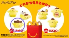マクドナルド　ハッピーセット　ポムポムプリン