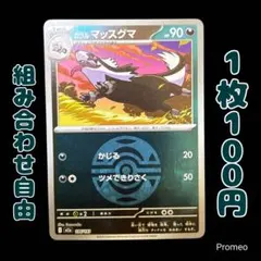 【残2枚】ダークボールミラー メガドリームex ガラルマッスグマ m2a かじる