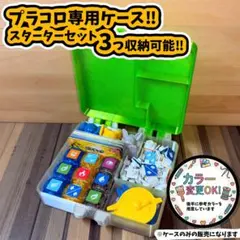 プラコロ クリアカラー スタートセット 3つ収納可能 専用ケース 포켓몬