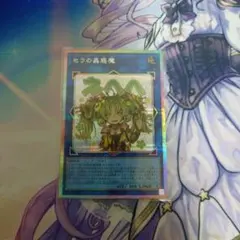 遊戯王 セラの蟲惑魔 プリズマ プリシク スタンプエディション - メルカリ