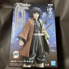 冨岡義勇 鬼滅の刃 フィギュア 絆ノ装　陸ノ型 セピアカラー