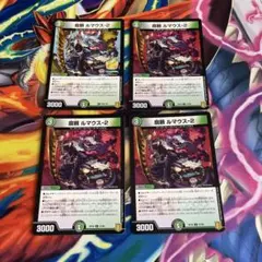 デュエマ 腐頼ルマウス おさるこ512