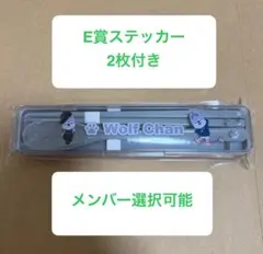 WolfChanカトラリーセット+ステッカー2枚