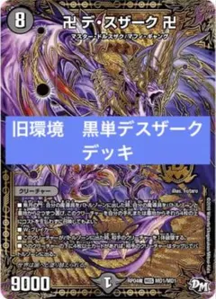 デスザーク　プロモ　エラー品　2 デスザーク プロモ エラー品 2 - メルカリ