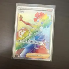 た*く様 フヨウ HR ソード&シールド 拡張パック 一撃マスター キラ 087のサムネイル