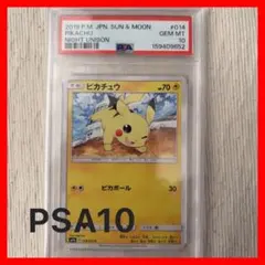 PSA10】ピカチュウ c ナイトユニゾン 014/055 sm9a - メルカリ