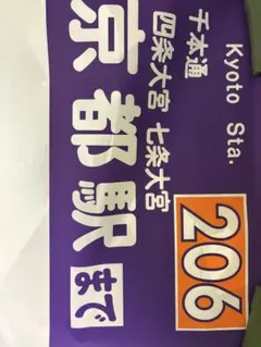 バス方向幕 バス部品 Yahoo!オークション -「路線バス 方向幕」の落札相場・落札価格