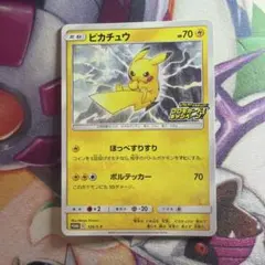 ポケカ ピカチュウ プロモカードキャンペーンPROMO 126/s-p 098 - メルカリ