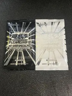 遊戯王　limit over special pack vol.1 vol.2