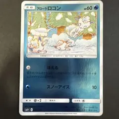 アローラロコン SM4+ GXバトルブースト 022/114 - メルカリ