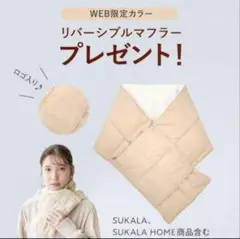 【新品・非売品】SUKALA リバーシブルマフラー ネイビー　 LAVA