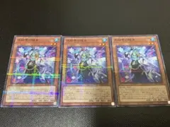 遊戯王OCG「氷結界の随身」パラレル仕様3枚