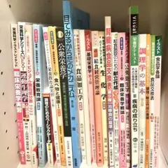 バラ売り⭕️ 栄養士・管理栄養士 教科書セット - メルカリ