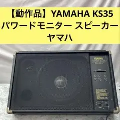 YAMAHA S300C PAスピーカー モニタースピーカー ペア　兵庫県 YAMAHA S300C PAスピーカー モニタースピーカー ペア 兵庫県 - メルカリ