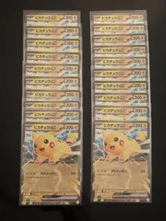 ピカチュウex コロちゃおver. 20枚