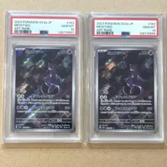 ミュウツー AR PSA10 151 連番 ポケモンカード MEWTWO