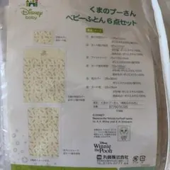 くまのプーさん ベビー布団 6点セット