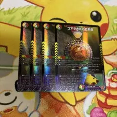 デュエマ　コアラ大佐の虹勲章　4枚　ホイル