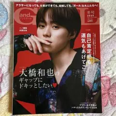 アンドガール　大橋和也　表紙