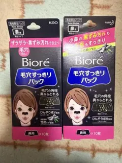 『新品未開封』Biore 毛穴すっきりパック 2箱セットのサムネイル