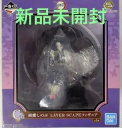 一番くじ 胡蝶しのぶ LAYER SCAPEフィギュア　新品未開封