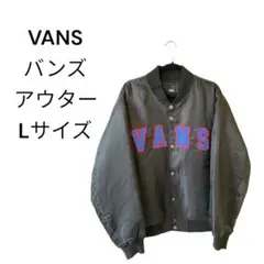 VANS バンズ　アウター　Lサイズ