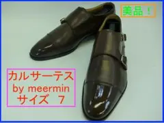 【美品！】　カルサーテス by メルミン　ダブルモンクストラップ25.5cm