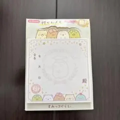 すみっコぐらし 付せんメモ