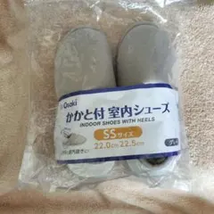 新品Osaki かかと付 室内シューズ グレー SSサイズのサムネイル