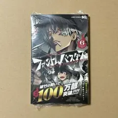 ファントムバスターズ　6巻
