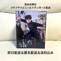 呪術廻戦 Trio-Try-iT Figure 伏黒恵 フィギュアのサムネイル