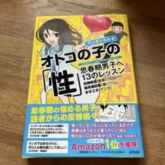 オトコの子の性 - あおきてつお