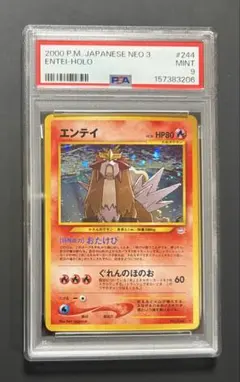 エンテイ 旧裏☆PSA10☆めざめる伝説☆ポケモンカード neo 第3弾