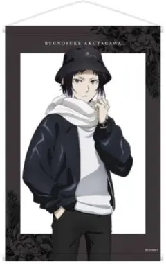 文スト　芥川龍之介　冬の休日ver.　B2タペストリー