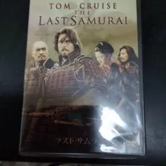 ラストサムライ　DVD