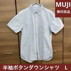 無印良品 半袖 オックスフォード ボタンダウンシャツ ライトブルー Lのサムネイル